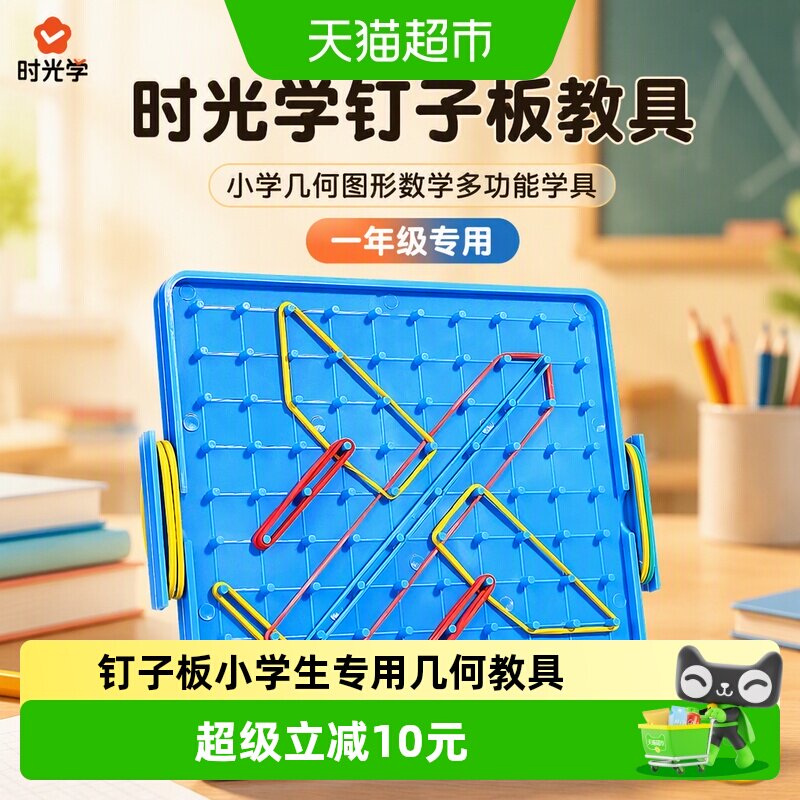 时光学磁性钉子板几何拼接图片