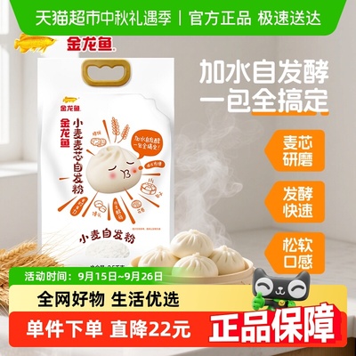 金龙鱼自发麦芯中筋小麦粉