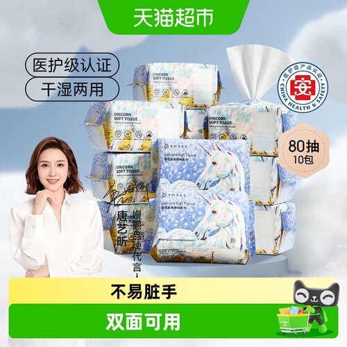 EMXEE嫚熙干湿两用绵柔巾