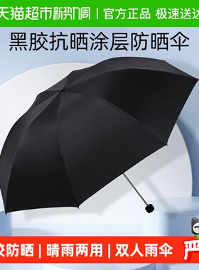天堂伞雨伞黑胶太阳伞防晒伞遮阳伞折叠伞轻小便携晴雨两用伞男女