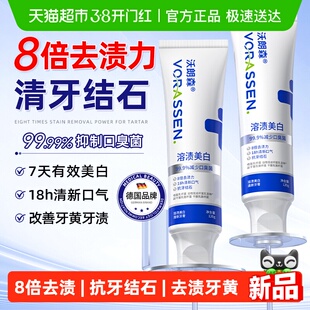 抗牙结石牙膏去改善牙石牙垢黄渍烟渍专用口臭除异味口气清新神器