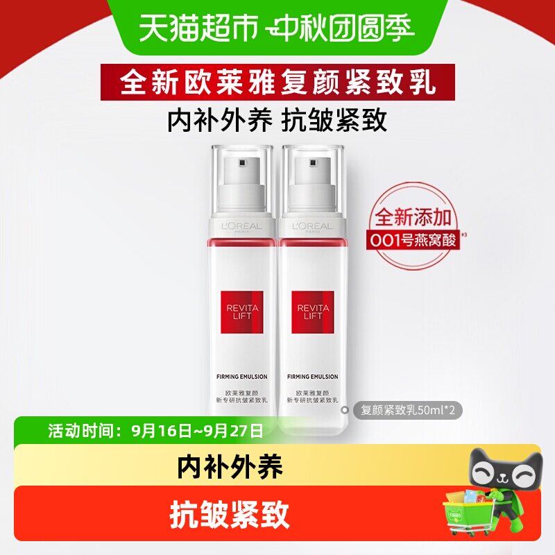 欧莱雅复颜视黄醇积雪草紧致乳液