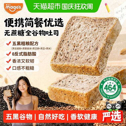 麦吉士五黑全麦吐司无蔗糖即食