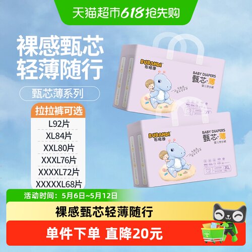 布班迪甄芯薄拉拉裤