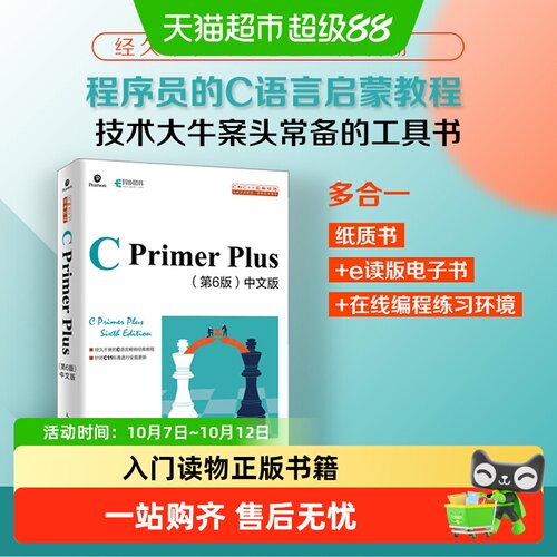 新华文轩CPrimerPlus6中文入门