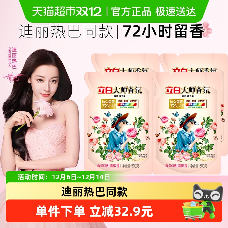 立白香氛家用洗衣液500g×4袋