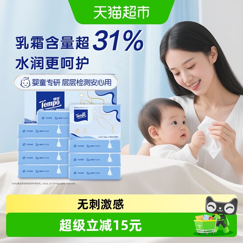 【新品上市】得宝乳霜纸4层箱装婴儿宝宝专用云柔巾抽纸80抽*12包