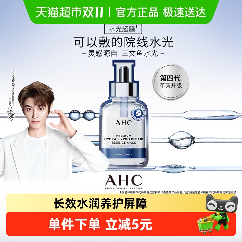 爱和纯臻致特润修护精华面膜