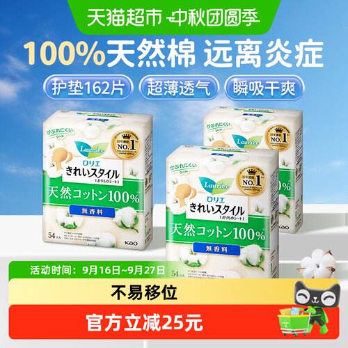 进口花王乐而雅纯棉护垫卫生巾