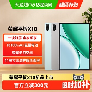 HONOR/荣耀平板X10 新品上市 11英寸护眼全面屏 10100mAh巨量电池