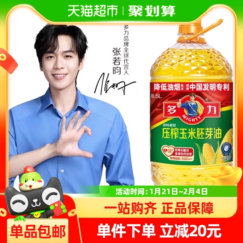 多力压榨玉米食用油5L/桶非转基因含植物甾醇香醇不油腻玉米油