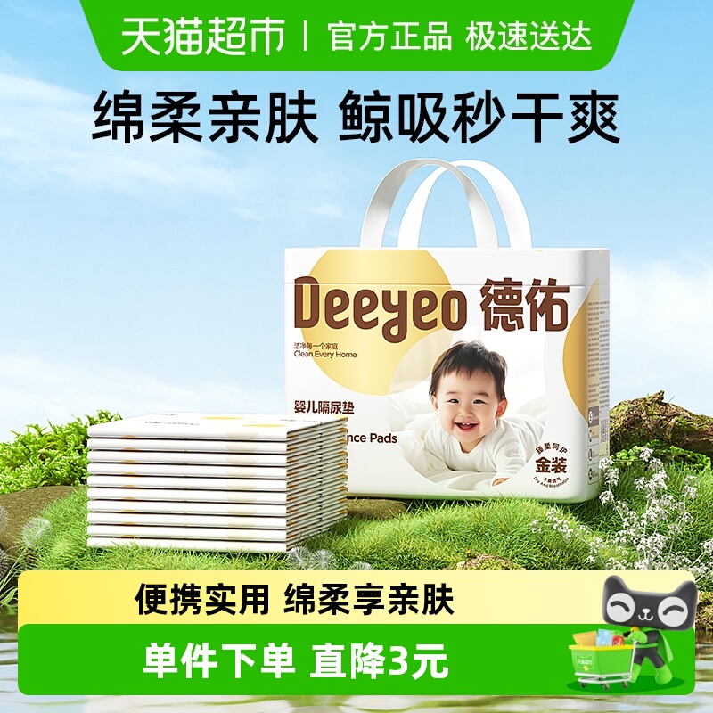 德佑防水一次性隔尿垫