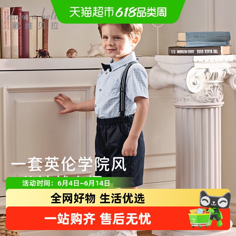 戴维贝拉男童礼服短裤套装2026夏装新款儿童宝宝衬衫莱赛尔背带裤