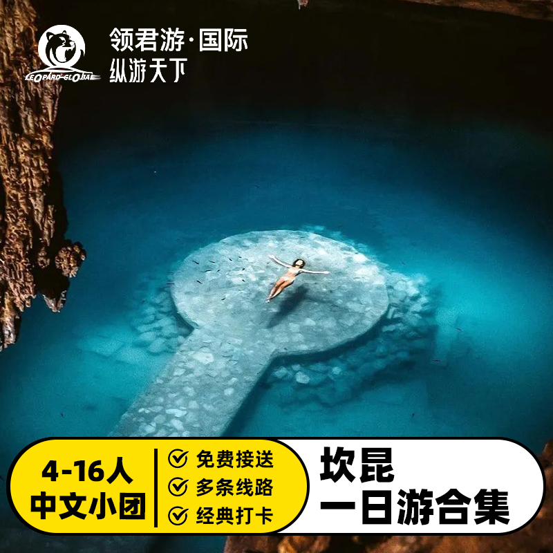 美洲旅游 墨西哥坎昆一日游合集 奇琴伊察粉红湖女人岛