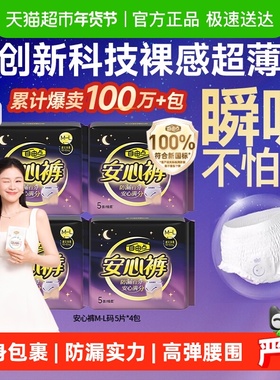 【优于新国标】自由点裤型姨妈巾安心裤5片*4包安睡裤柔软卫生巾