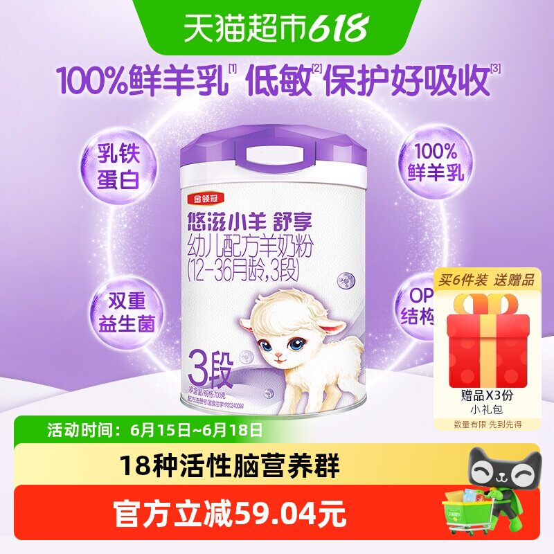 伊利金领冠悠滋小羊舒享3段700g1-3岁婴幼儿羊奶粉