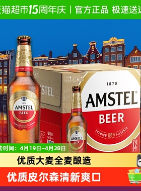 【喜力啤酒旗下】Amstel/红爵啤酒460ml*12瓶全麦酿造啤酒整箱