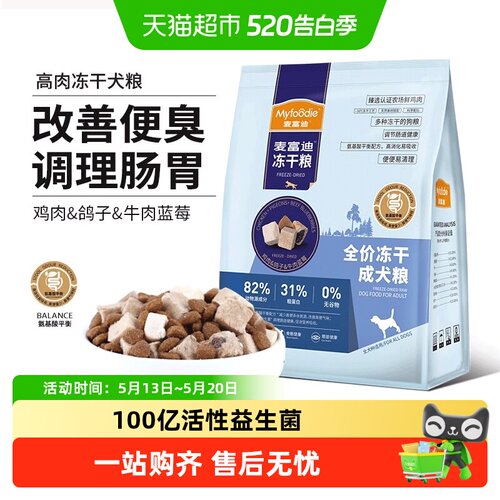 麦富迪小型犬无谷冻干狗粮