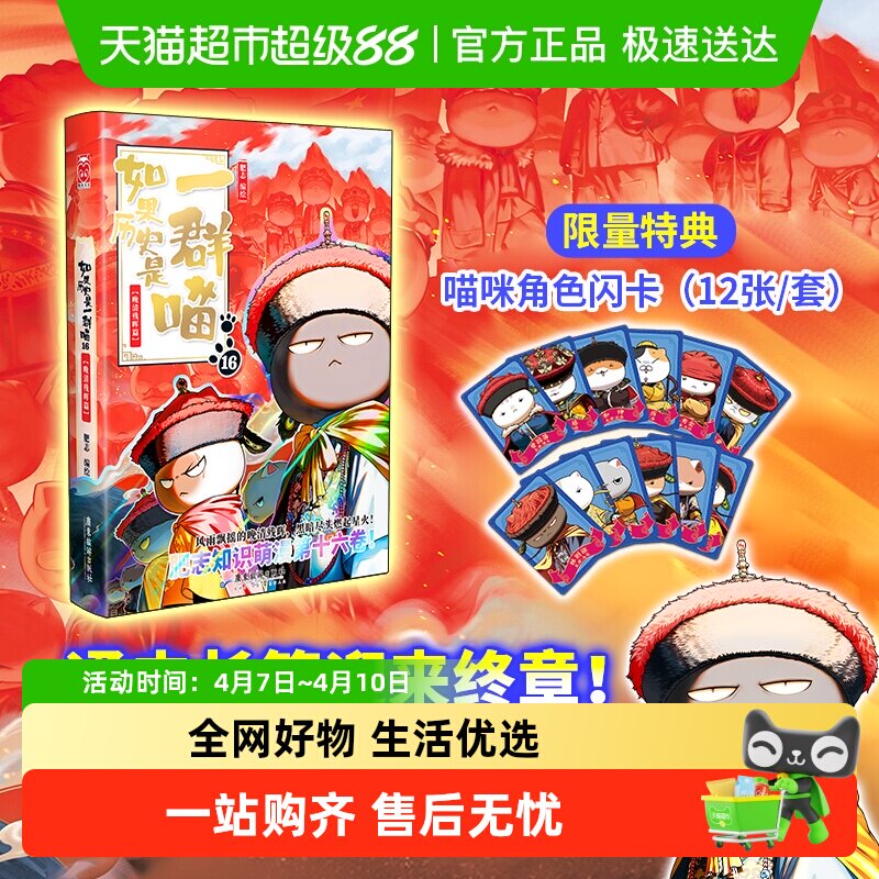 【历史喵任选】如果历史是一群喵16全套晚清残晖篇大清风云正版