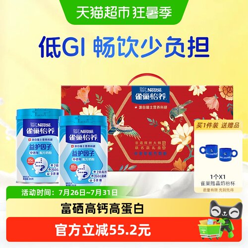 雀巢低GI富硒高钙益生菌中老年奶