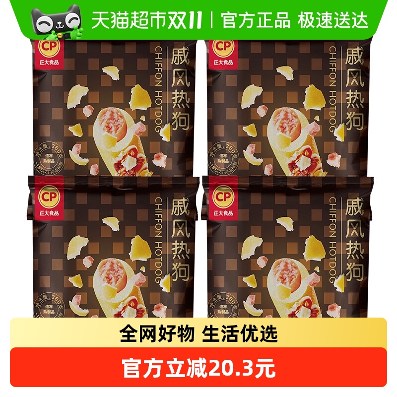 CP正大热狗肠360g×4袋