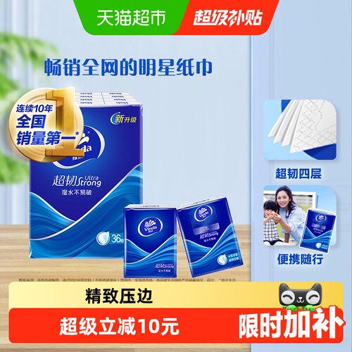 维达超韧手帕纸8张4层36包实惠