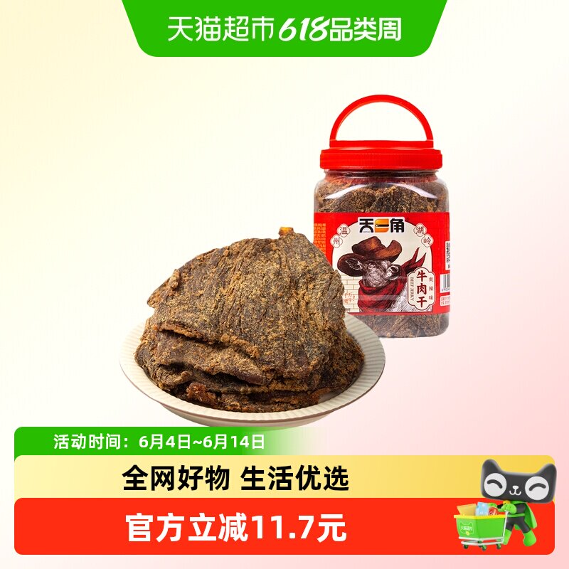 天一角丝绒牛肉干沙爹办公室孕妇零食温州湖岭特产手撕酱牛肉熟食