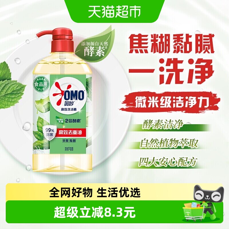 奥妙除菌洗蔬果洗洁精
