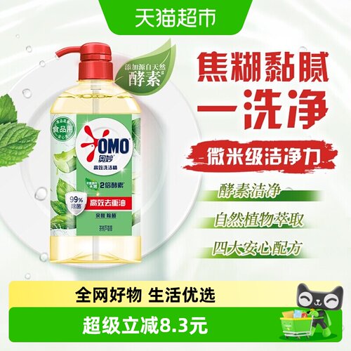 奥妙除菌洗蔬果洗洁精