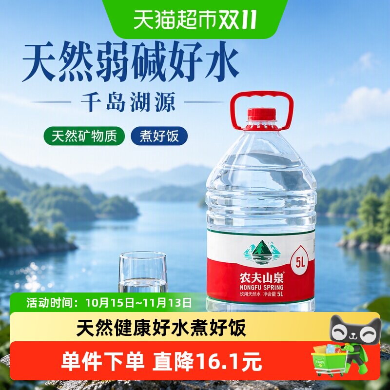 农夫山泉饮用天然水纸箱塑膜随机发货天然矿物质弱碱性