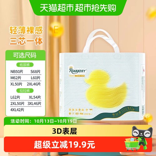 柔丫维E纸尿裤清爽呼吸弹力腰围