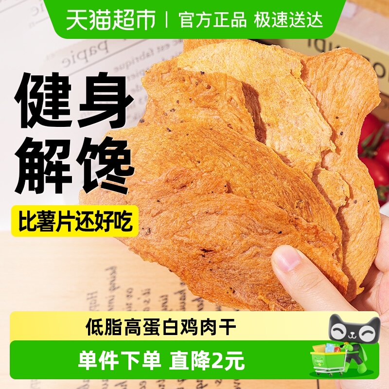 小鸡收腹鸡胸肉干