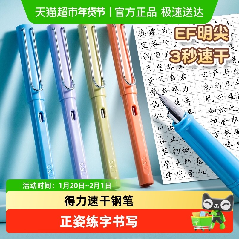 得力速干钢笔正姿练字书写礼盒装学习用品可换墨囊小学生用文具,文具电教/文化用品/商务用品,钢笔,淘宝优惠券,粉丝福利购,淘宝优惠卷