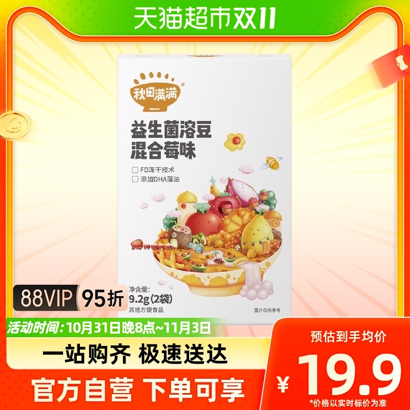 秋田满满益生菌溶豆混合莓果酸奶无白糖添加儿童零食试吃9.2g*1袋怎么样,好用不?