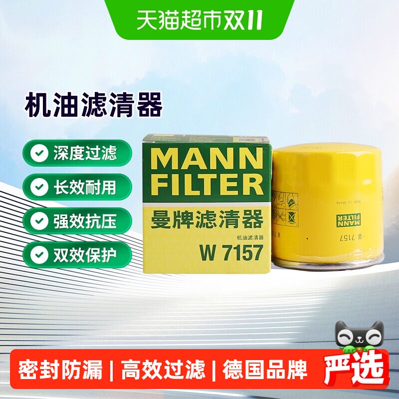 曼牌W712/92M被W7157替代机油滤适用宝来高尔夫朗逸凌渡迈腾奥迪