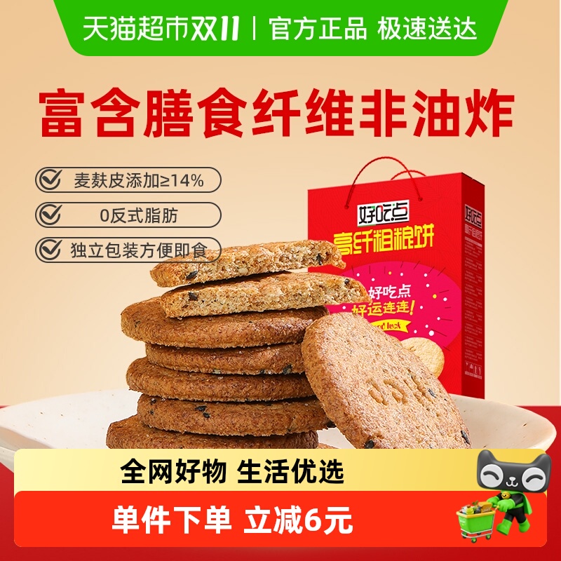 好吃点高纤粗粮酥脆饼干1.12kg