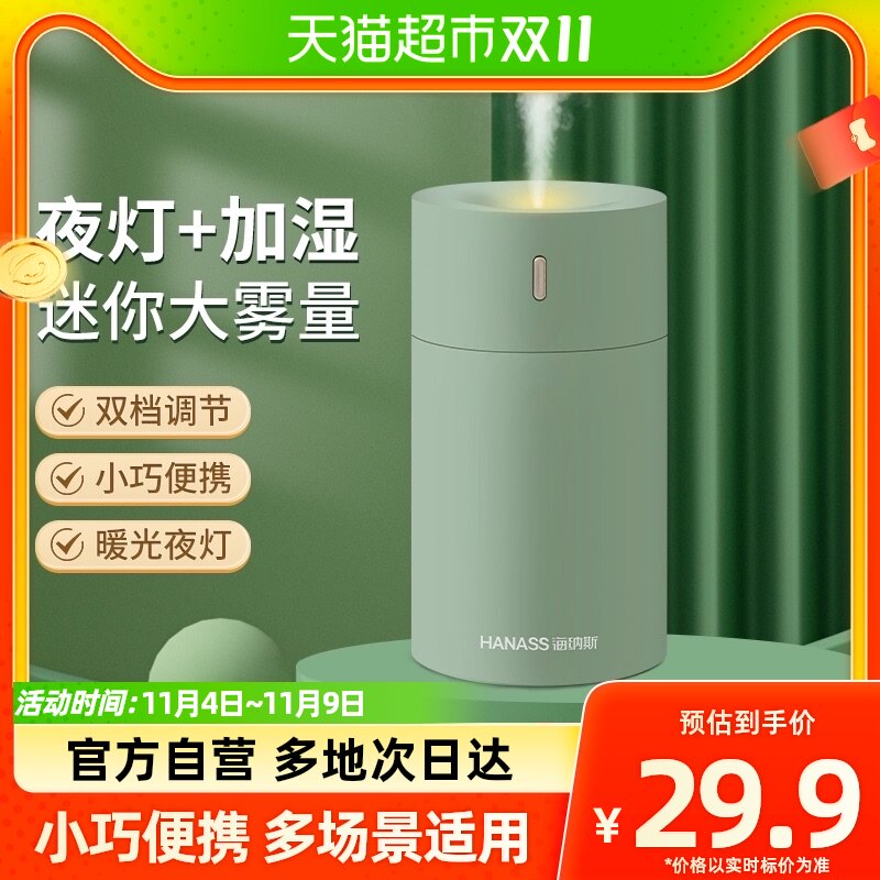 海纳斯小型加湿器迷你轻音家用车载usb便携喷雾办公室空气净化器属于什么档次？
