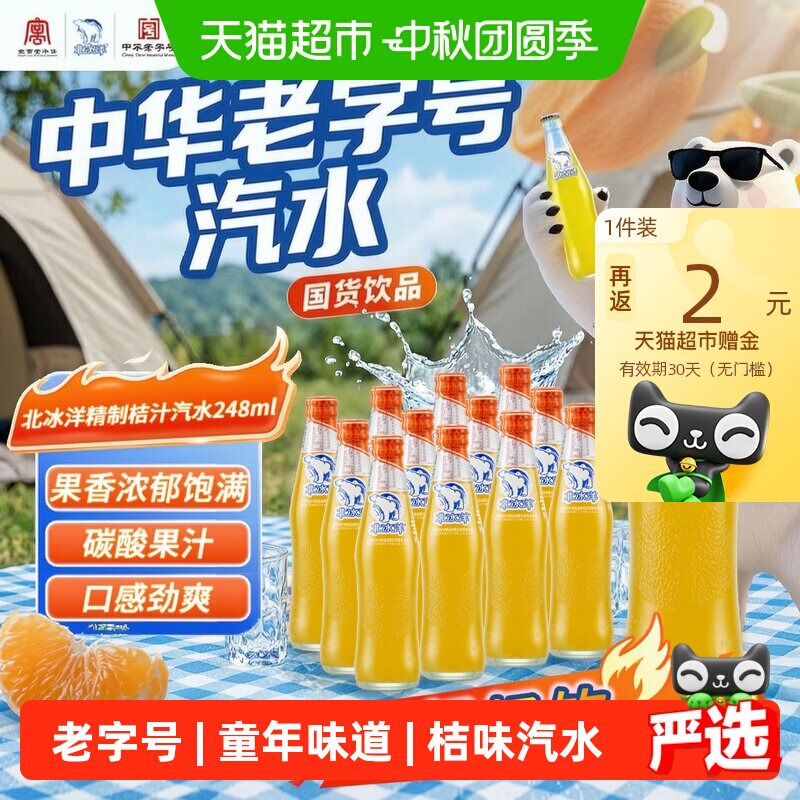 北冰洋桔汁汽水含真果汁气足更沙图片