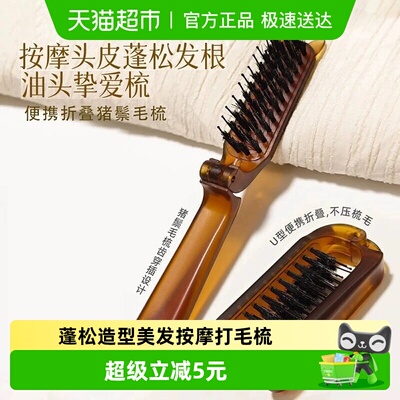 乐缔折叠便携式鬃毛窄齿梳发