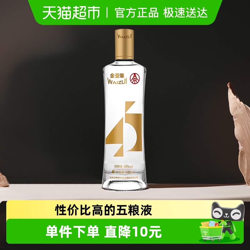 五粮液仙林生态金歪嘴酒浓香型配制酒45度500ml光瓶自饮口粮酒