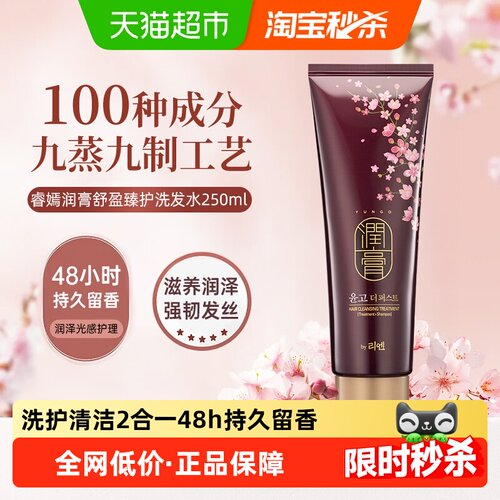 睿嫣润膏韩国滋养洗发水250ml