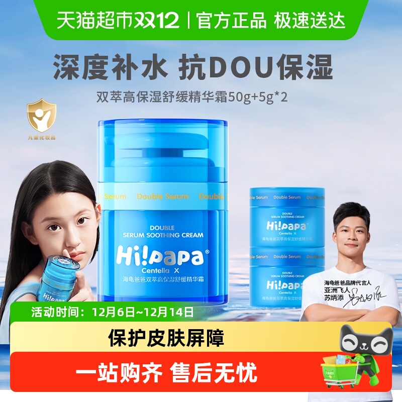 海龟爸爸小蓝瓶儿童面霜