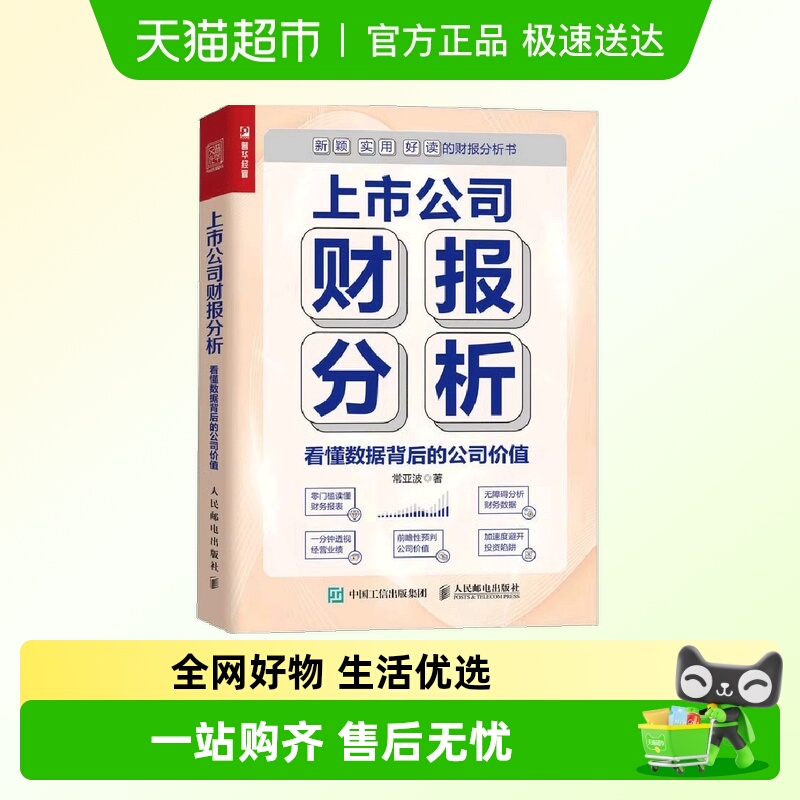上市公司财报分析零门槛读懂报表