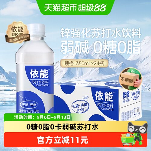 依能清爽锌强化苏打水350ml*24瓶