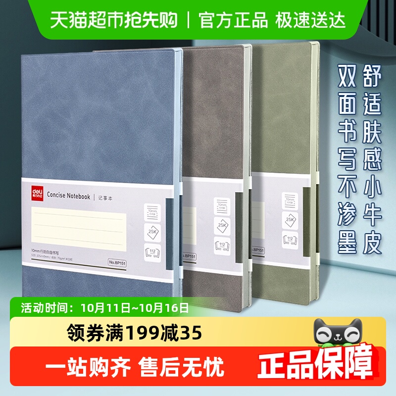 得力笔记本肤感小牛皮会议记录本