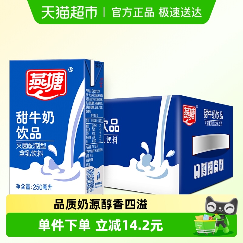 广东燕塘甜牛奶