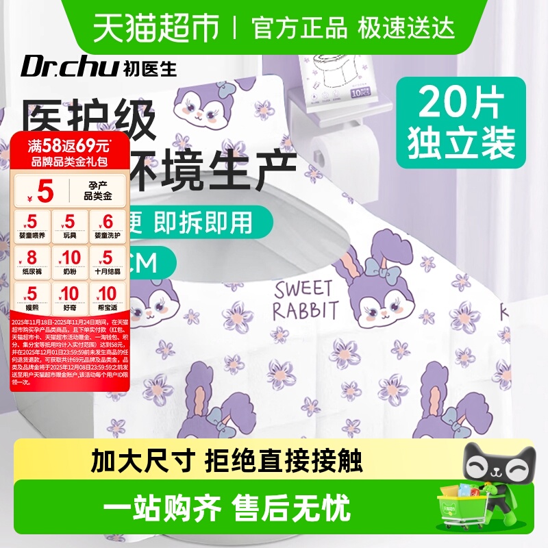 加厚加大隔脏一次性全覆盖马桶垫