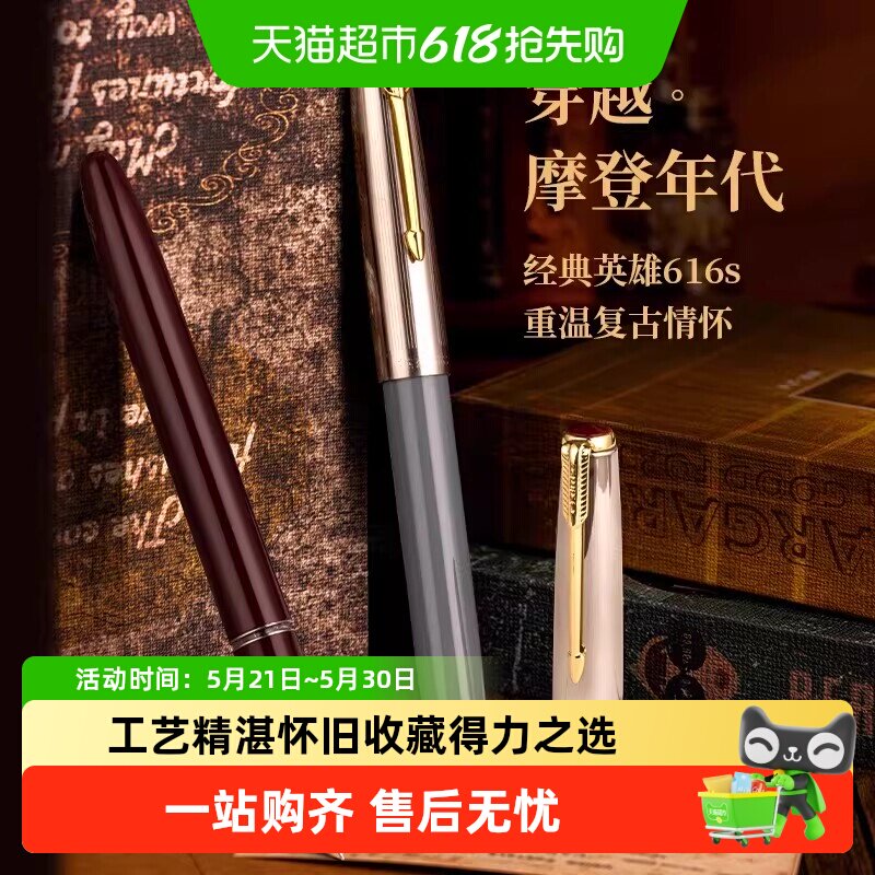 英雄钢笔616S暗尖金属复古情怀握感舒适书写流畅持久耐用匠心工艺