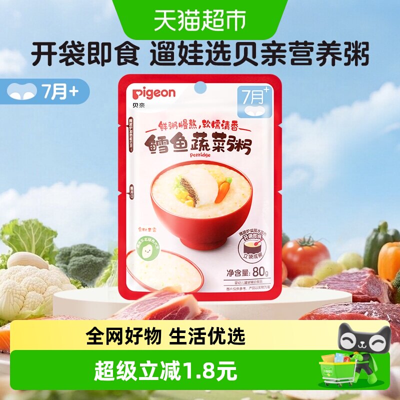 Pigeon/贝亲鳕鱼蔬菜宝宝辅食粥7月+婴幼儿即食粥80g便携隔水加热