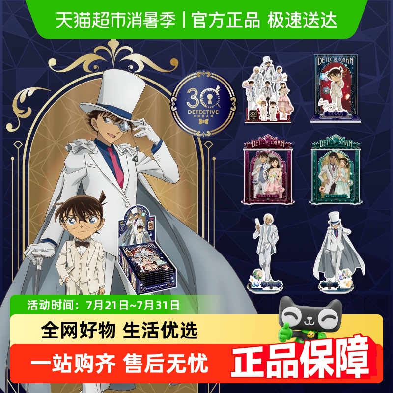 卡游名侦探柯南立牌第一弹